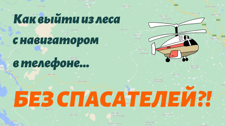 Устройство чтобы не заблудиться в лесу компас с памятью обратного пути