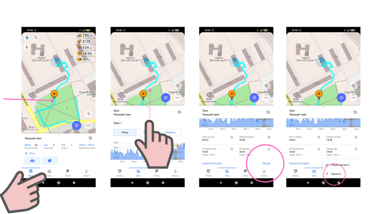 OsmAnd. Как пользоваться приложением в лесу - Удаление трека - Инструкция